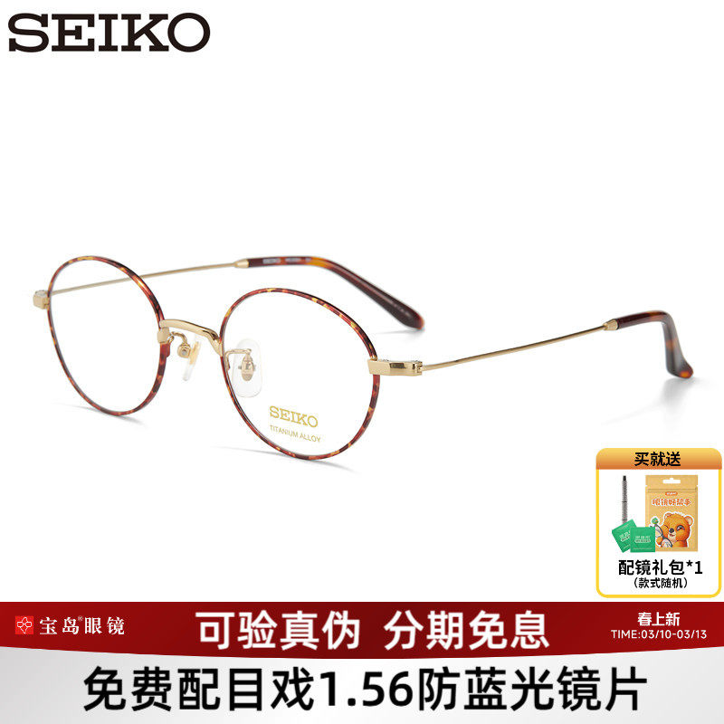 SEIKO精工眼镜架文艺复古圆框简约男女近视眼镜框大脸显瘦H03091