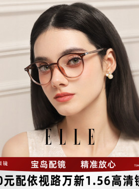ELLE渐变防蓝光近视眼镜女度数可配高级感素颜显白冷茶色眼镜6002