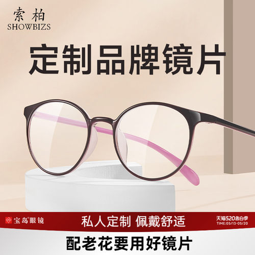 索柏定制老花镜女士时尚洋气