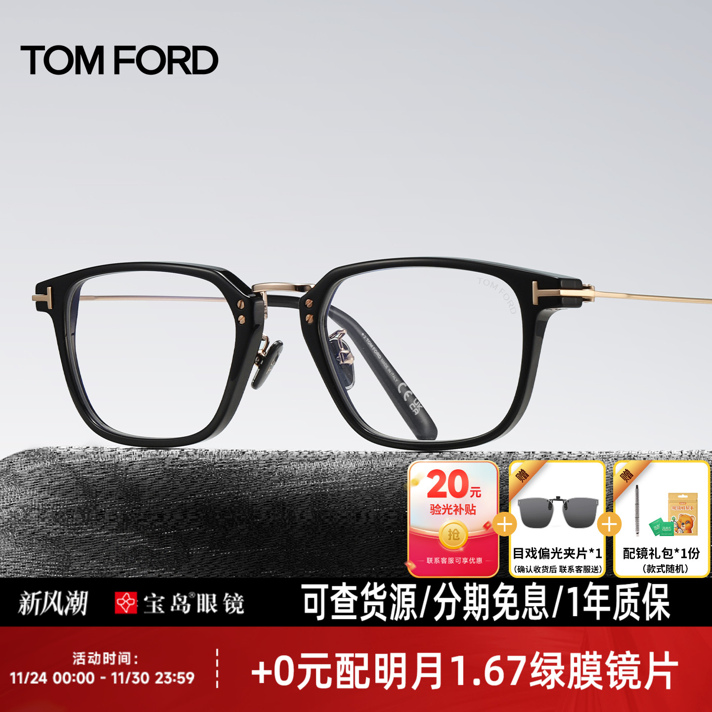 TOMFORD汤姆福特男士方框镜架