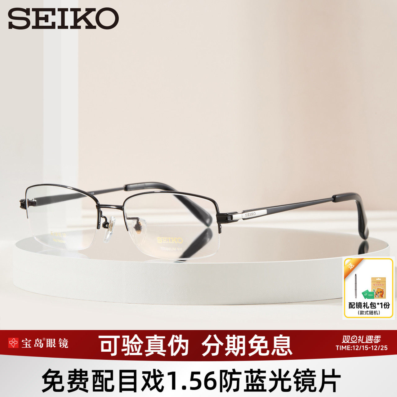 精工半框窄框适合高度数镜片镜框