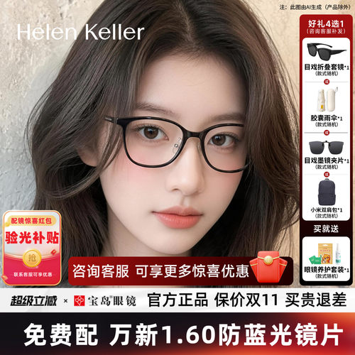 海伦凯勒近视眼镜架男素颜百搭黑框方框眼镜框女可配度数H80008