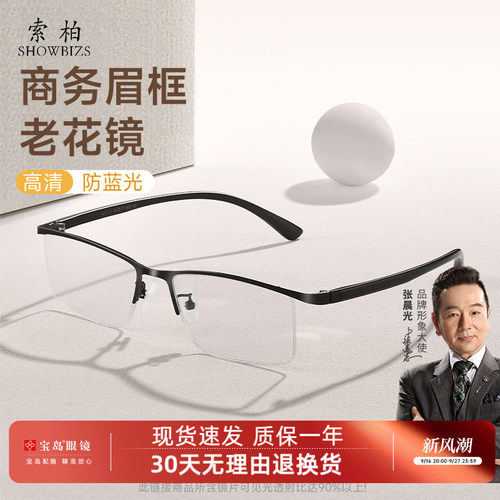 索柏老花镜年轻款远中近三用