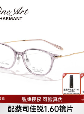 CHARMANT夏蒙眼镜线钛女款时尚椭圆框眼镜架可配近视镜片XL2949