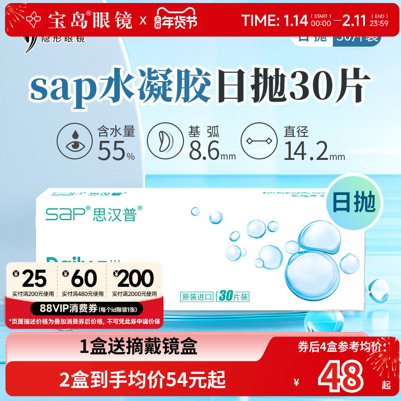 宝岛眼镜SAP隐形眼镜日抛30片装天天抛水凝胶近视透明片官网正品,隐形眼镜/护理液,隐形眼镜,淘宝优惠券,粉丝福利购,淘宝优惠卷