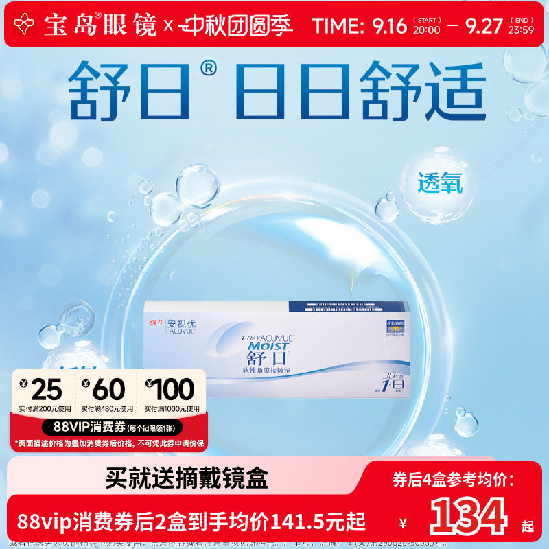强生舒日隐形眼镜日抛30片x2盒透明近视天天抛安视优官方进口正品图片
