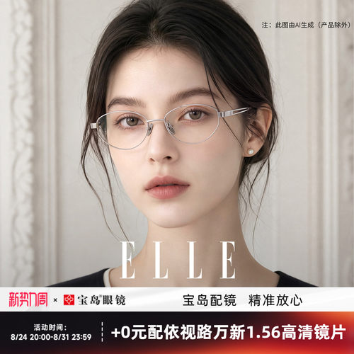 ELLE高智感老钱风金属窄框近视眼镜女可配高度数超轻小框眼镜7022