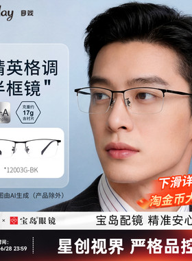 目戏半框近视眼镜男款可配度数光学眼镜框专业网上配眼镜12003