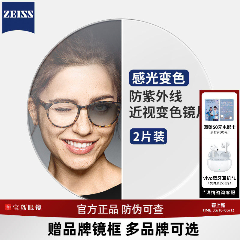 蔡司变色镜片 1.67超薄焕色视界变色眼镜1.60可配近视太阳镜