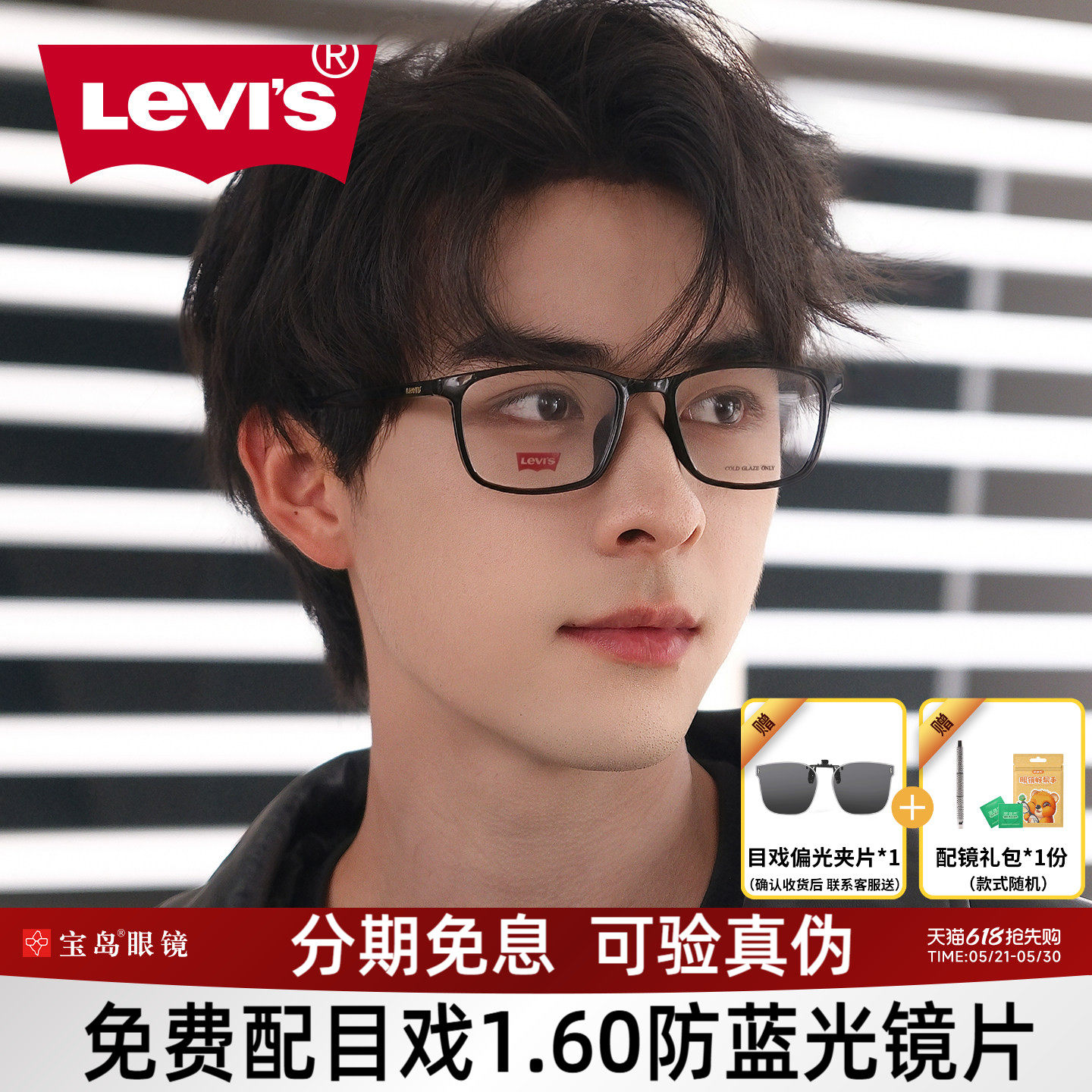levis李维斯眼镜架男士方框黑框眼镜可配度数近视镜宝岛眼镜70