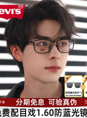 levis李维斯眼镜架男士方框黑框眼镜可配度数近视镜宝岛眼镜7031