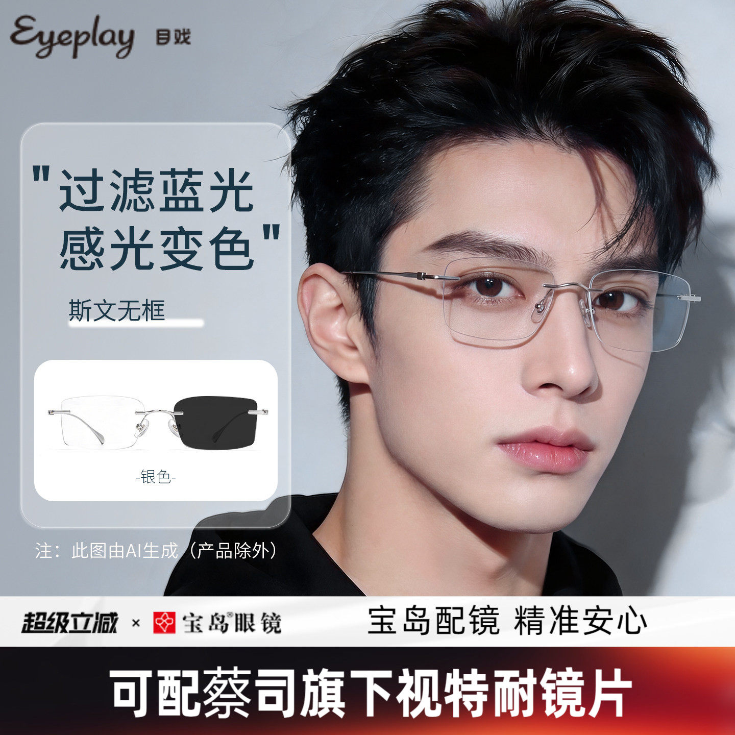 目戏无框防蓝光眼镜平光无度数玩手机电脑护眼无边框眼镜男23005G