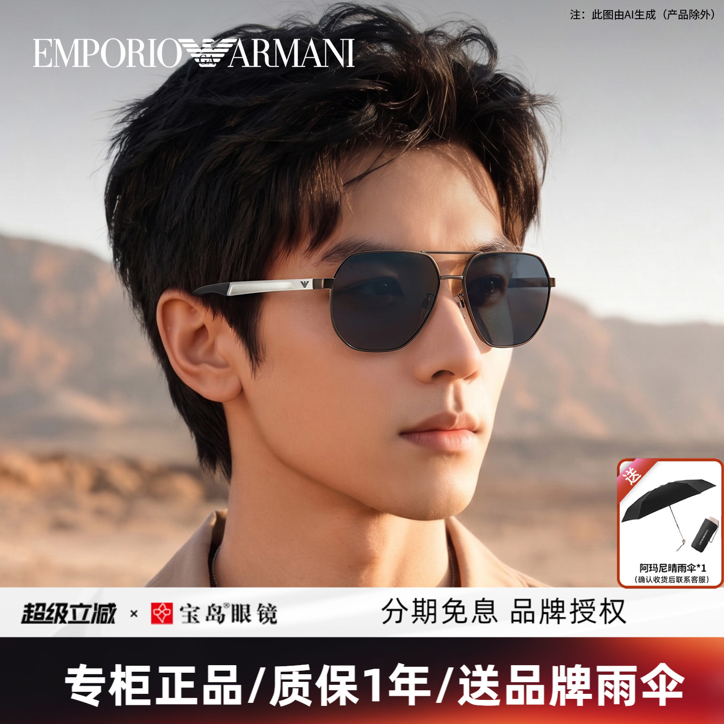 易烊千玺同款阿玛尼飞行员墨镜图片