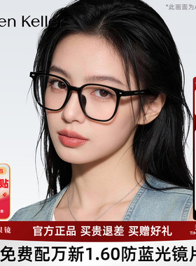 【王一博同款】海伦凯勒近视眼镜新品潮流方框镜架H82617&H80009