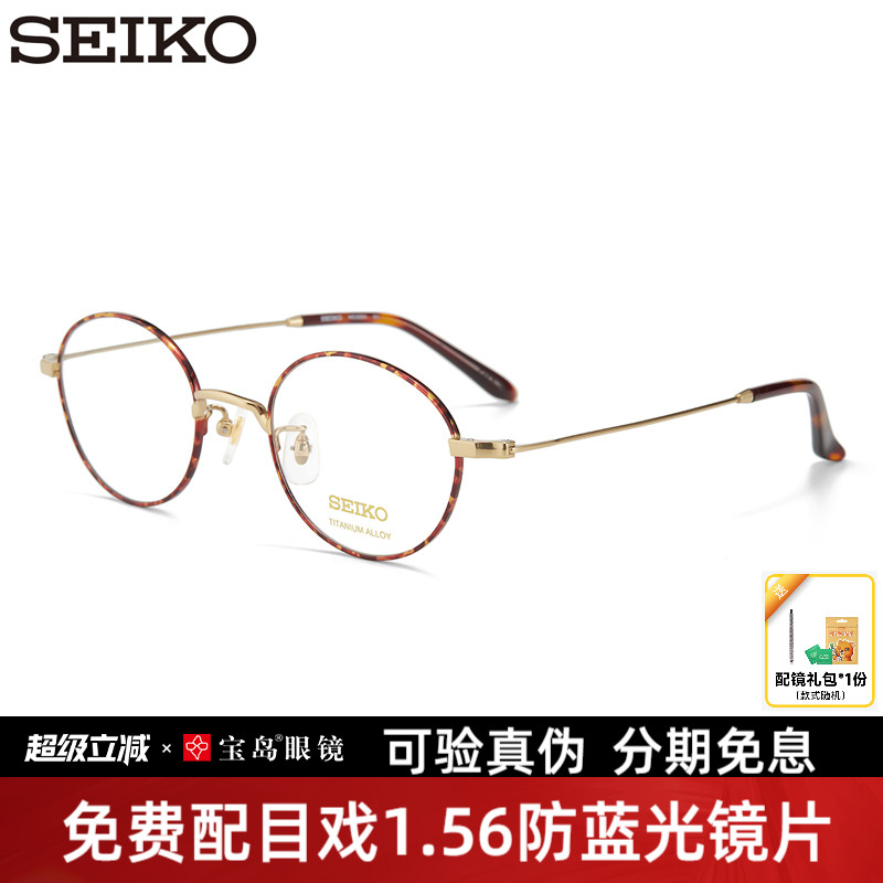 SEIKO精工眼镜架文艺复古圆框简约男女近视眼镜框大脸显瘦H03091