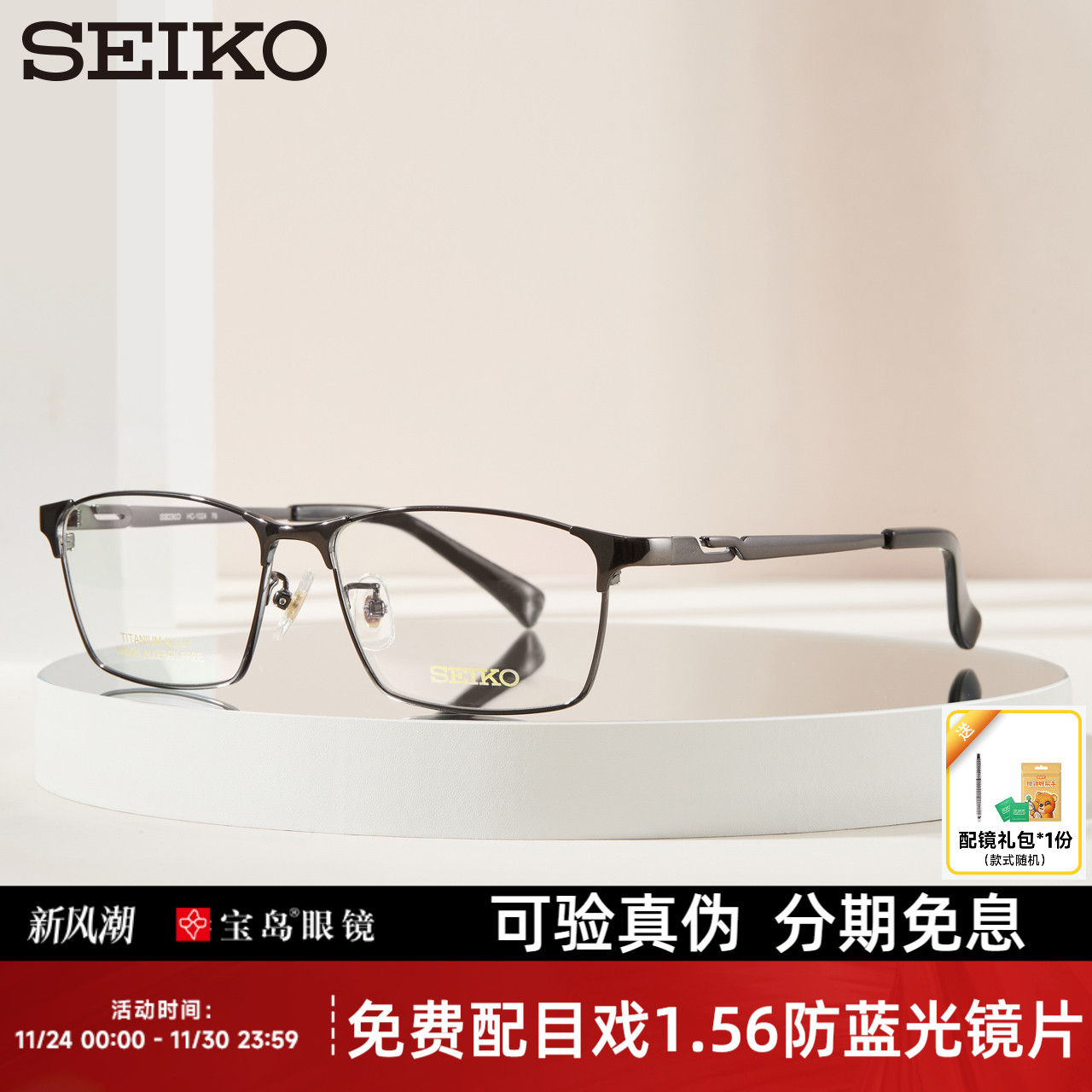 精工钛合金商务全框可配近视镜架