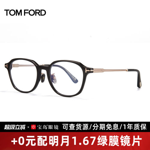 汤姆福特圆框复古休闲镜架