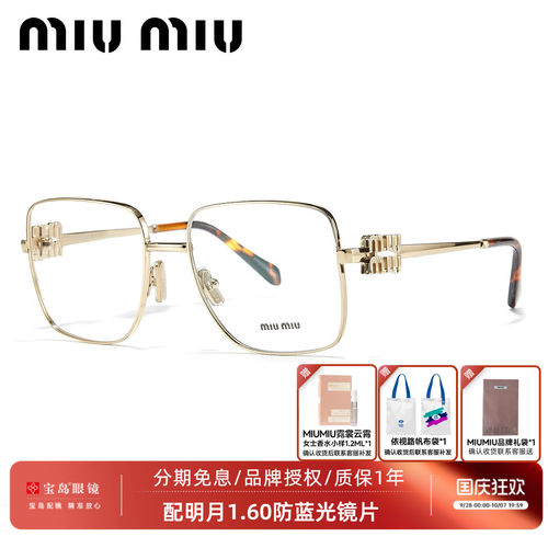 缪缪MIUMIU女士方框金属眼镜架