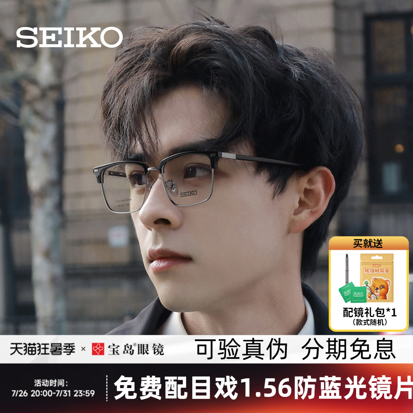 SEIKO精工眼镜架钛合金商务男士眉框可选配防蓝光近视宝岛1202