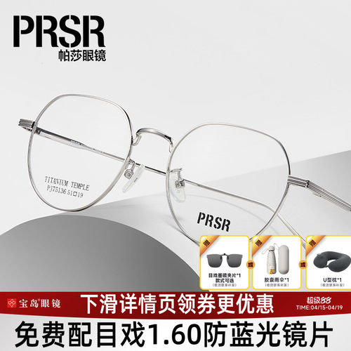 帕莎眼镜框眼镜架帕莎圆框女士