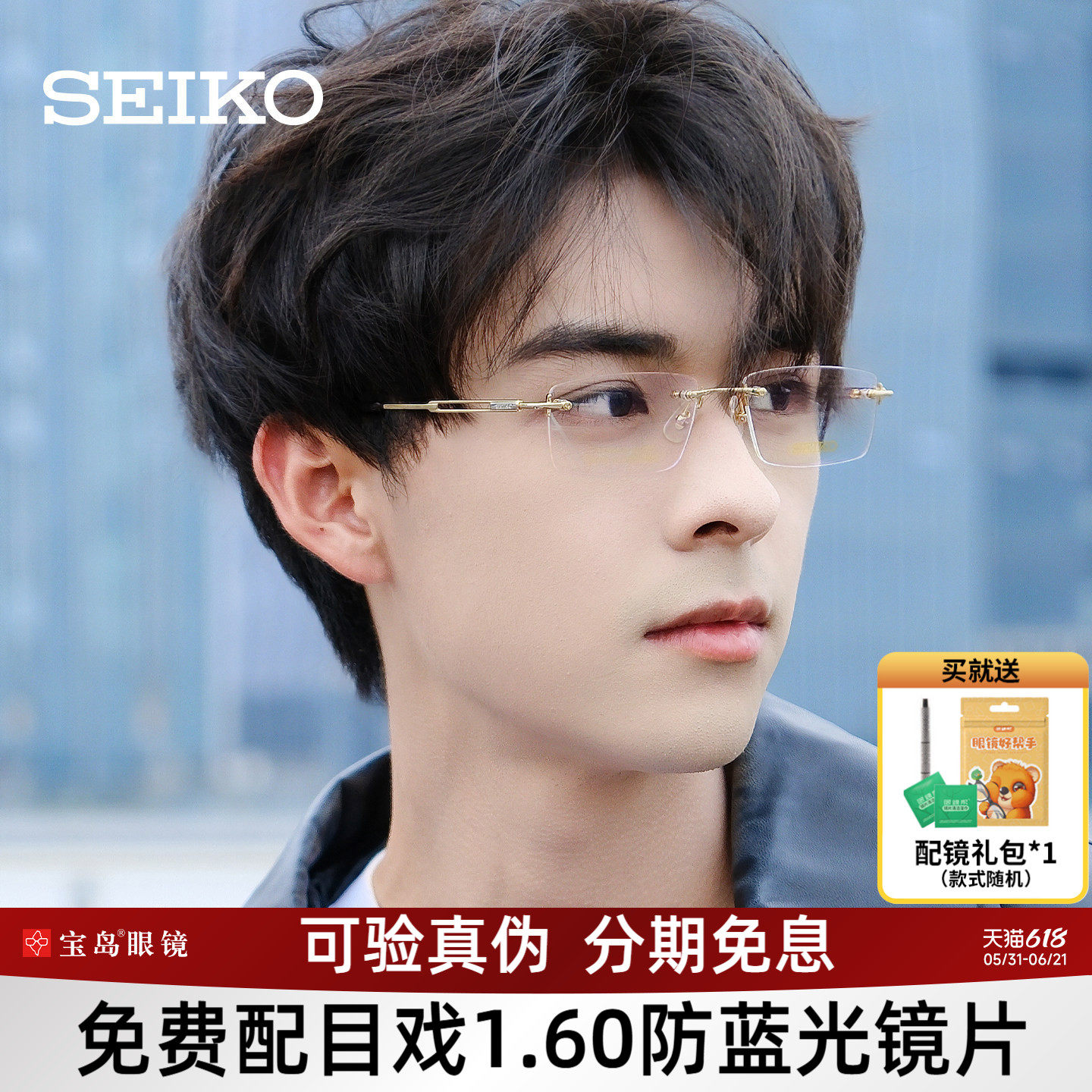 SEIKO精工眼镜框商务时尚斯文无框钛合金镜架可配近视镜片HC1019