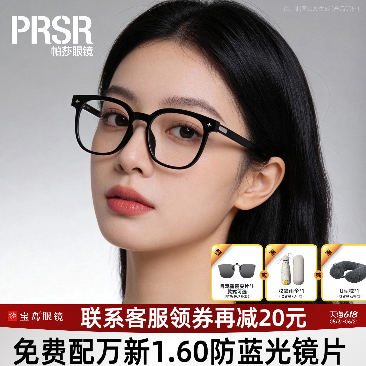 杨超越同款帕莎眼镜框男女素颜黑框商务全框眼镜架PB75003