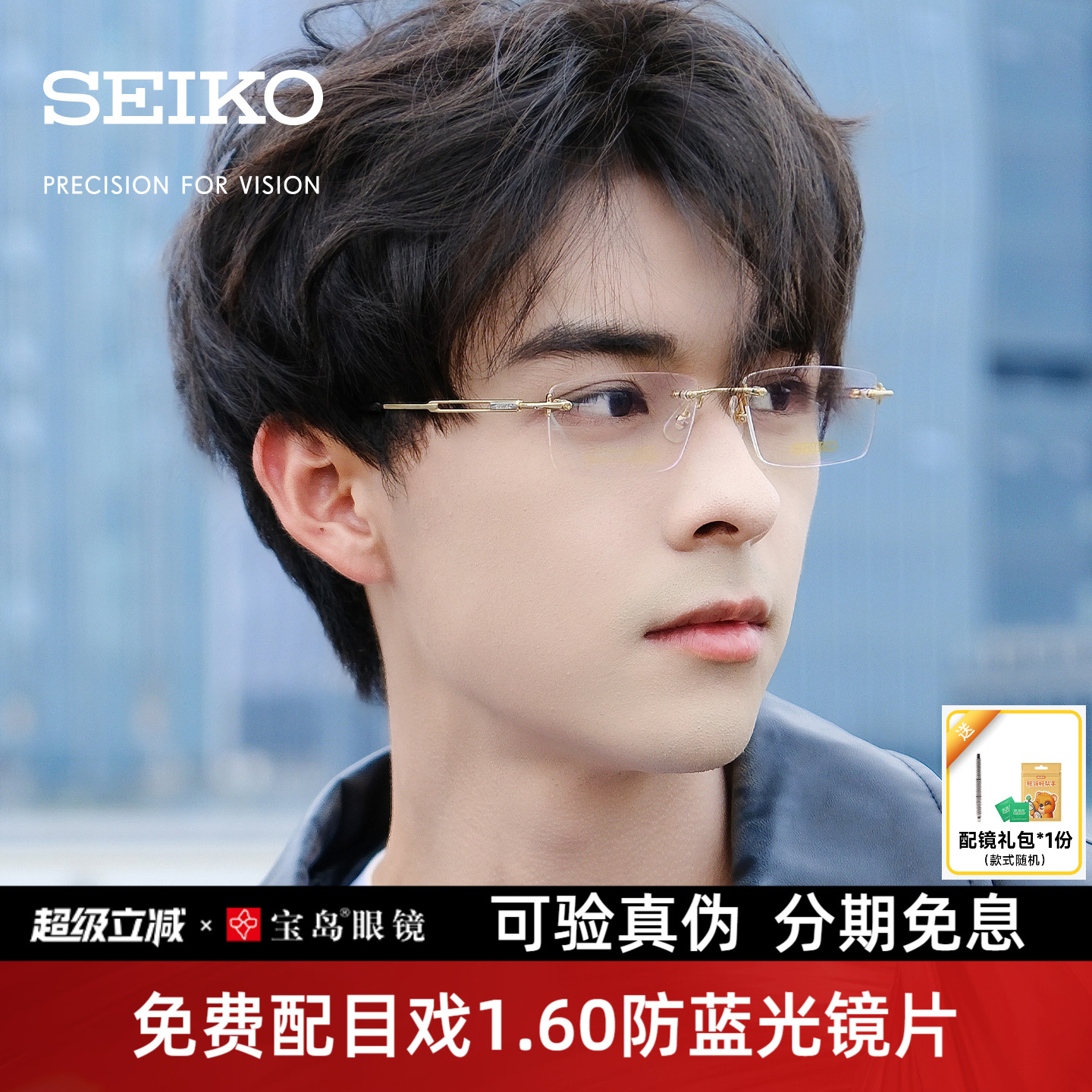 精工商务时尚斯文无框钛合金镜架