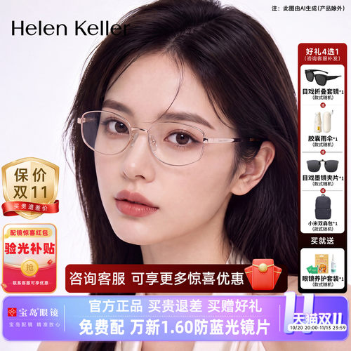海伦凯勒近视眼镜框女书呆子猫眼钛合金光学镜架可配度数H9618
