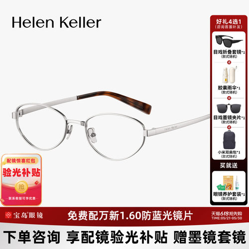 海伦凯勒近视眼镜框女猫眼钛合金椭圆框光学镜架可配度数H9619