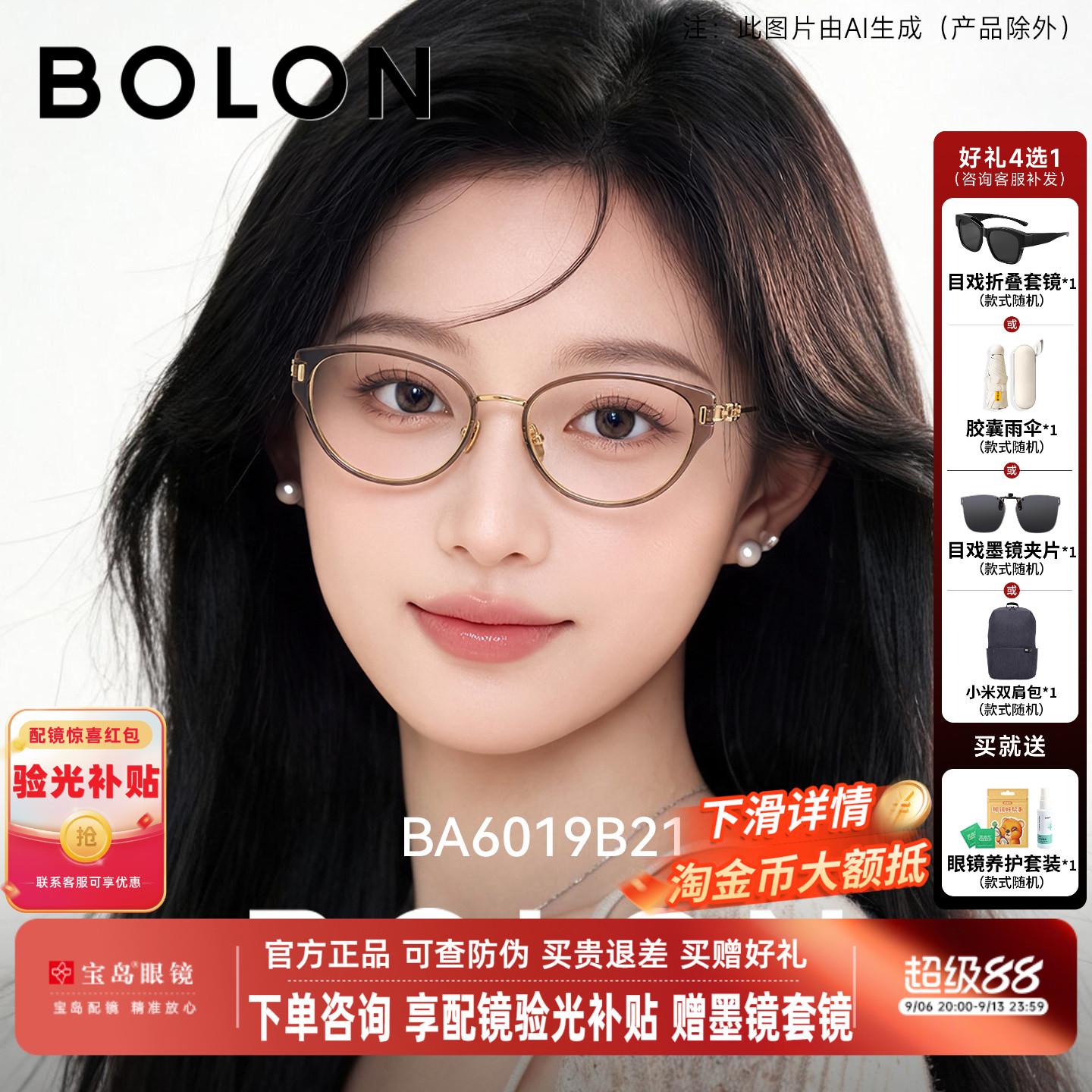 暴龙猫眼钛架杨紫同款近视眼镜女图片