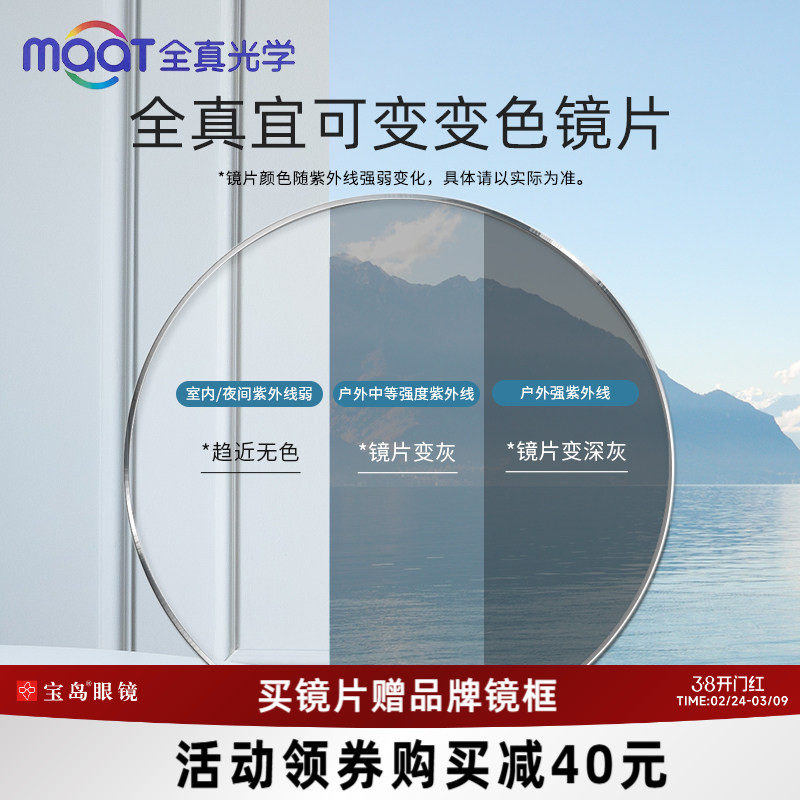 全真宜可变变色镜片可选防蓝光定制1.67高度数近视眼镜片太阳镜片