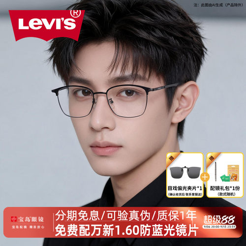 李维斯男休闲简约眉线框眼镜架