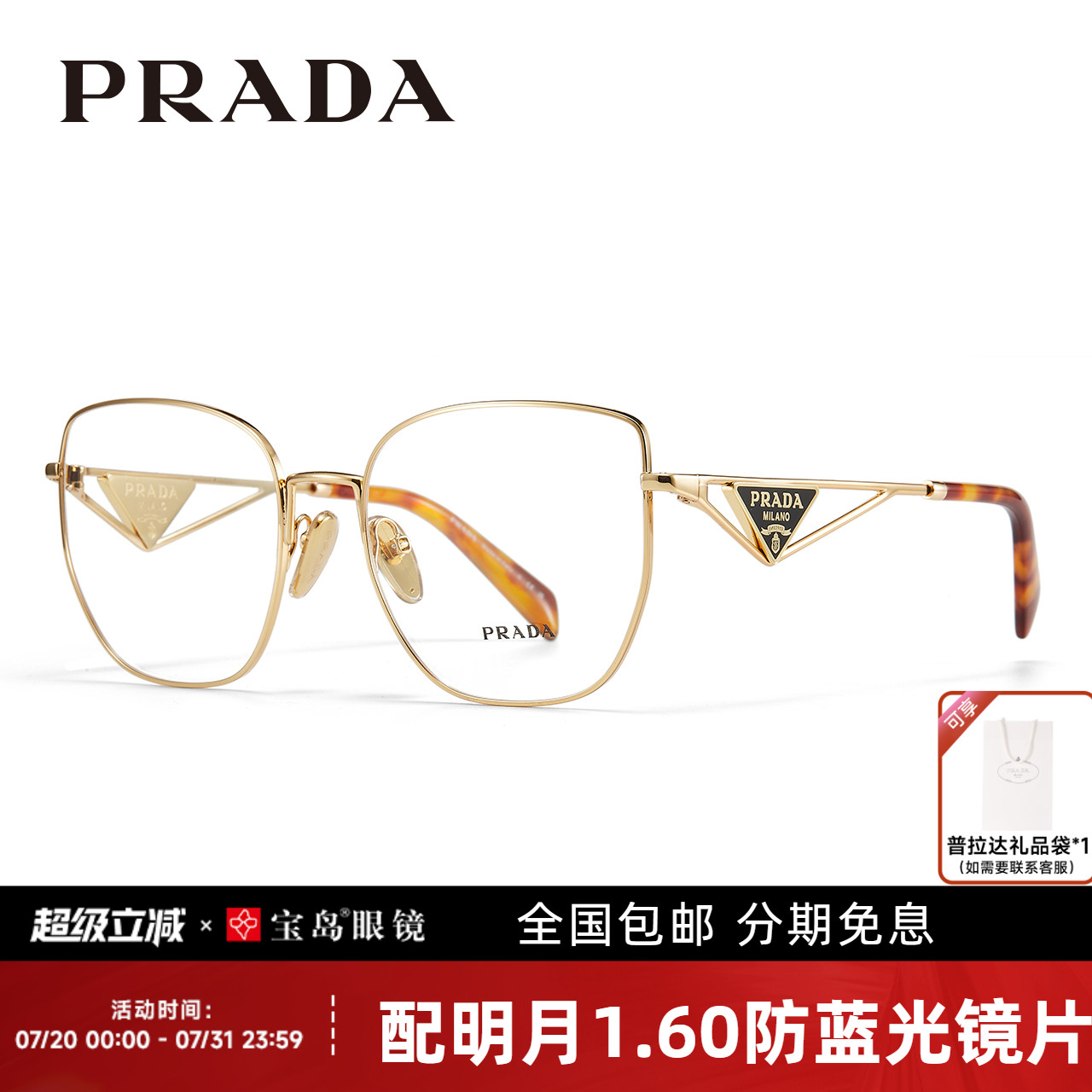 普拉达女款金属眼镜架