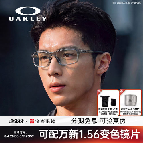 欧克利运动光学镜架可配变色镜片