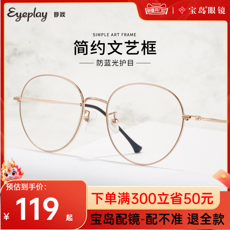 目戏防蓝光眼镜钛合金镜腿眼镜护眼文艺圆框可配近视眼镜女1023
