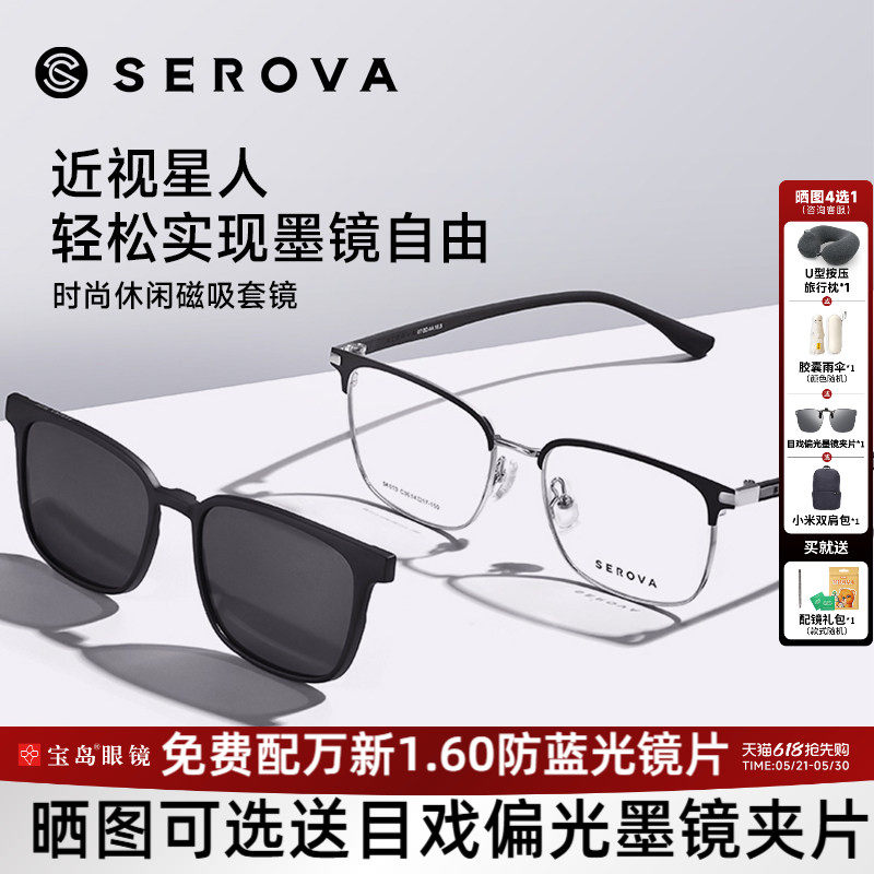 施洛华眼镜框商务眉框带磁吸墨镜夹片套镜可配近视镜片SX013