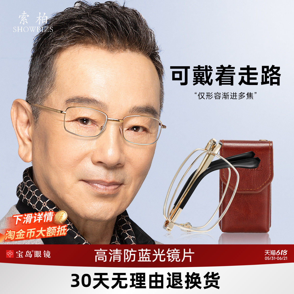 索柏高清老花眼镜男款防蓝光远中近三用品牌正品折叠老人老花镜女