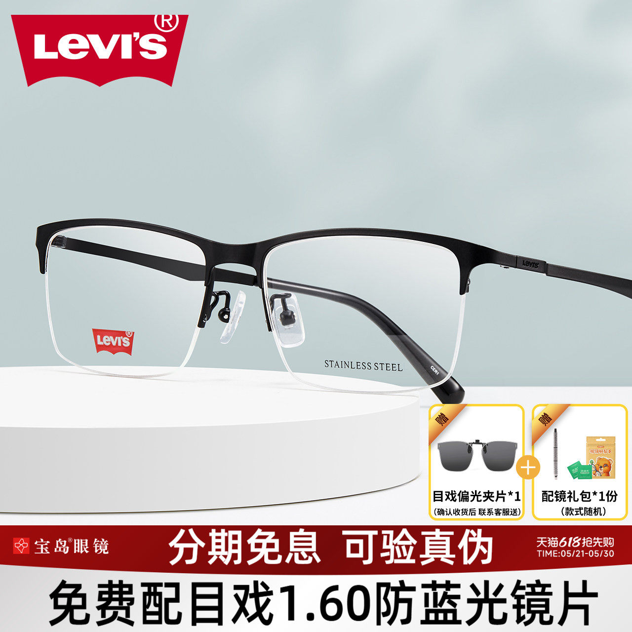 levis李维斯眼镜架男士半框商务黑框眼镜可配度数近视镜宝岛52