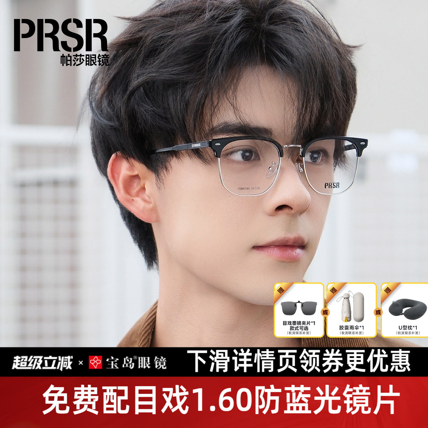 帕莎眼镜框男士半眉框商务眼镜架曾舜晞同款可配近视度数86544