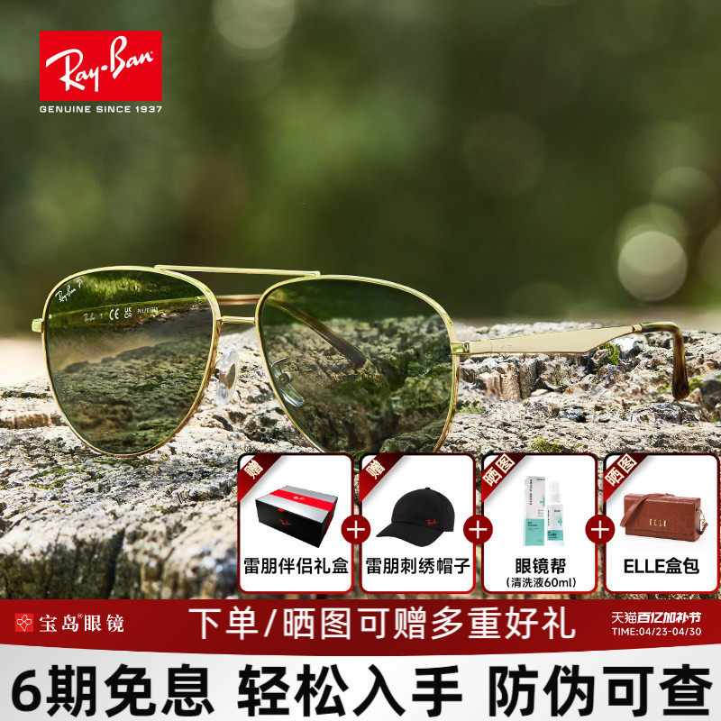 RayBan雷朋经典飞行员太阳镜男潮流防晒偏光开车蛤蟆镜墨镜RB3712