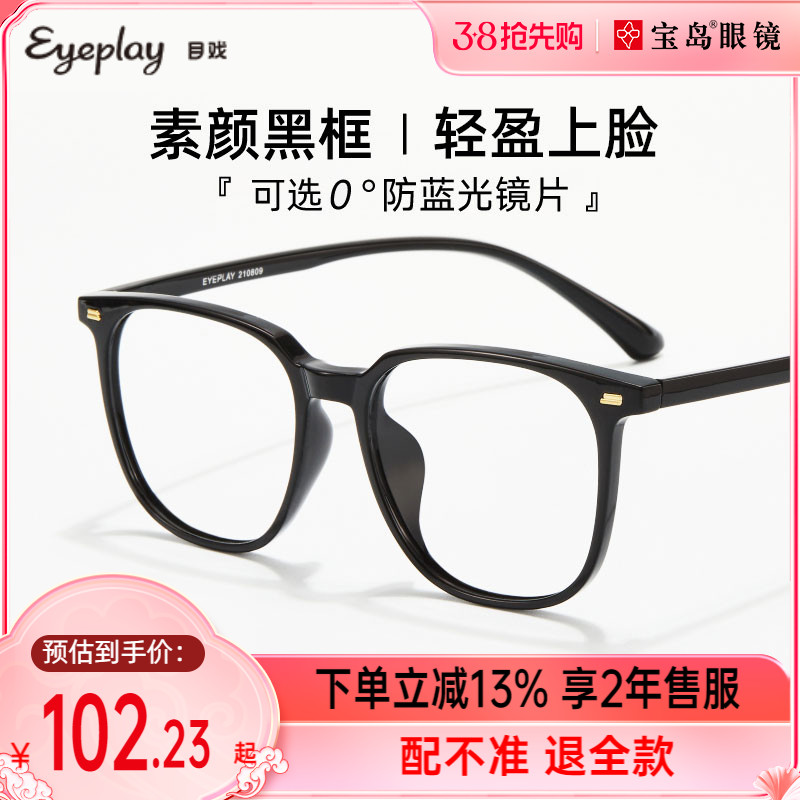 目戏素颜黑框眼镜女显脸小眼镜框镜架可配近视防蓝光镜片度数男