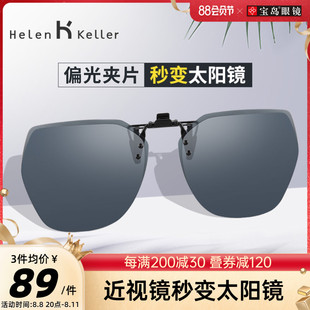 海伦凯勒夹片近视眼镜偏光墨镜防紫外线太阳镜女轻质男士 开车专用