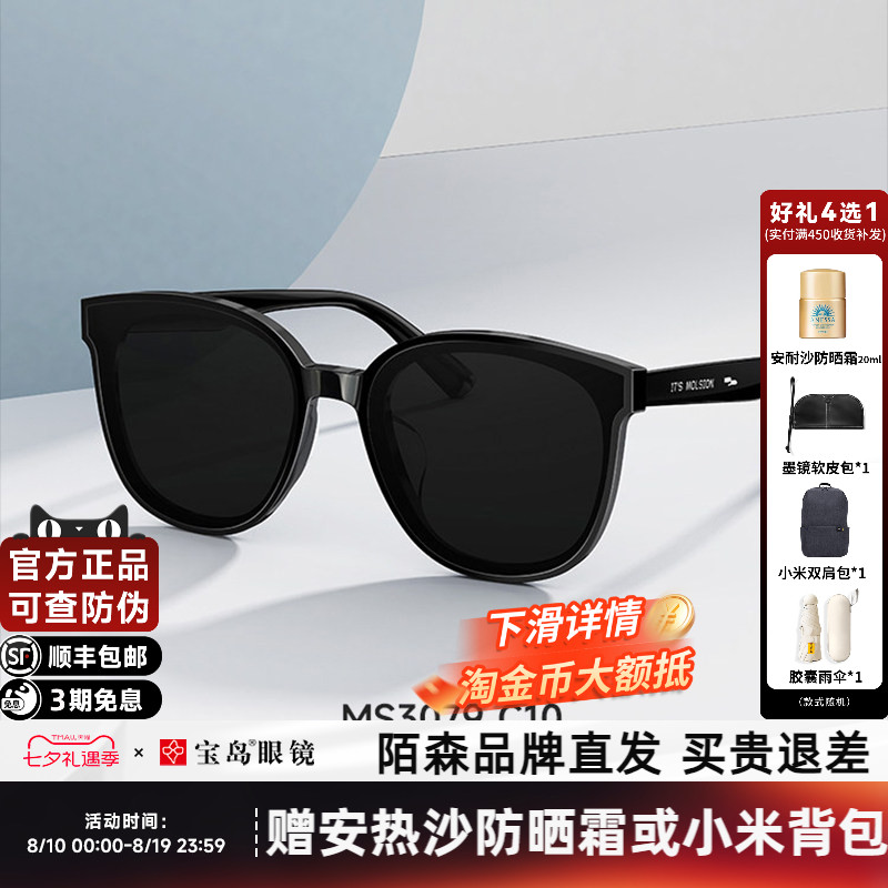 陌森墨镜女防晒大框时尚百搭显瘦太阳眼镜防紫外线驾驶镜男MS3079