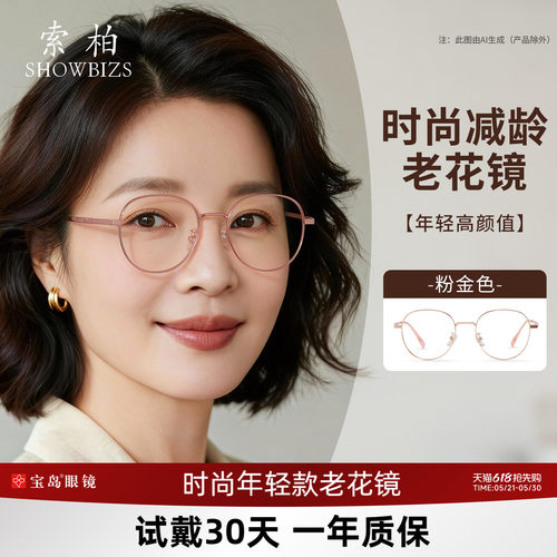 索柏防蓝光女士老花镜年轻款