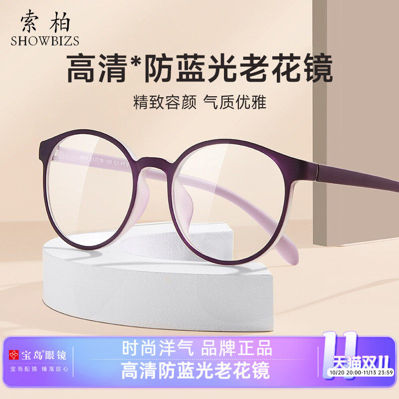 索柏新款老花镜时尚女款高清正品防蓝光花镜轻盈老花眼镜女士1941
