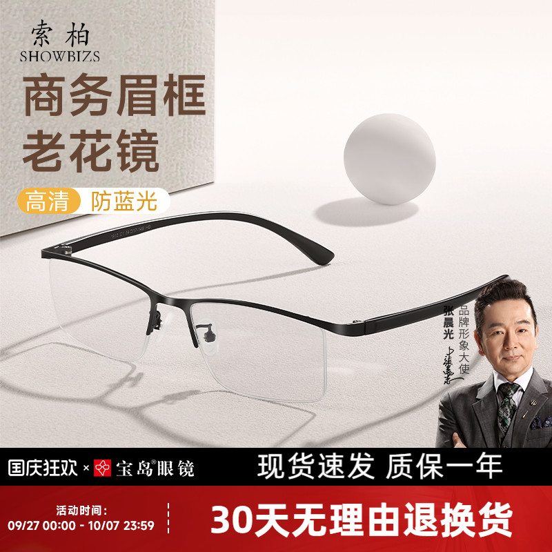 索柏老花镜年轻款远中近三用