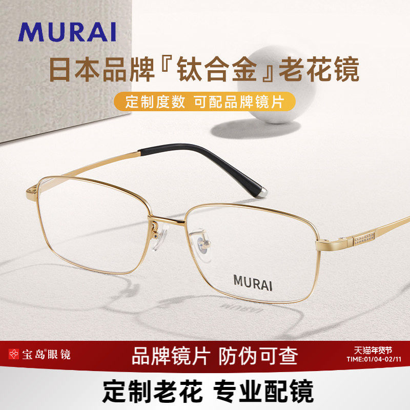 MURAI日本品牌定制老花镜男钛合金可配品牌镜片老花眼镜男士21001,ZIPPO/瑞士军刀/眼镜,眼镜架,淘宝优惠券,粉丝福利购,淘宝优惠卷