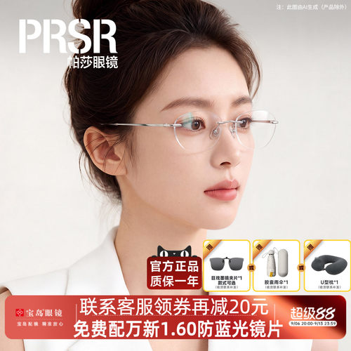帕莎眼镜框女士轻盈无框时尚优雅