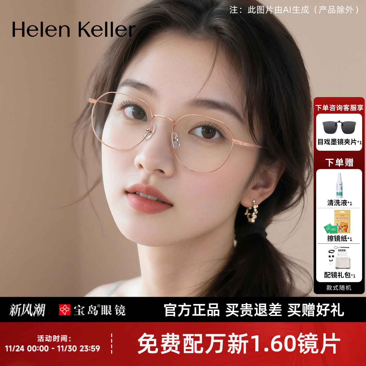 海伦凯勒文艺气质近视眼镜架女