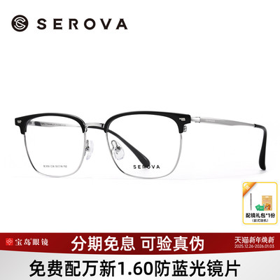 施洛华男士商务休闲眉框眼镜架